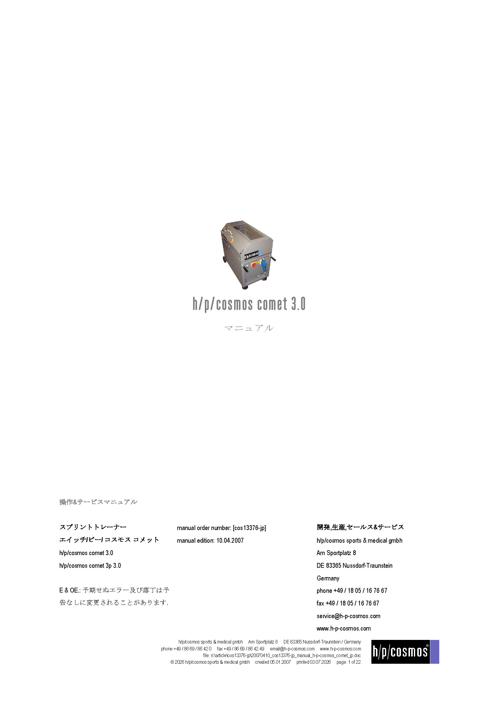 JAPANESE Instructions for Use IFU, Operation Manual, Service Manual comet sprint trainer