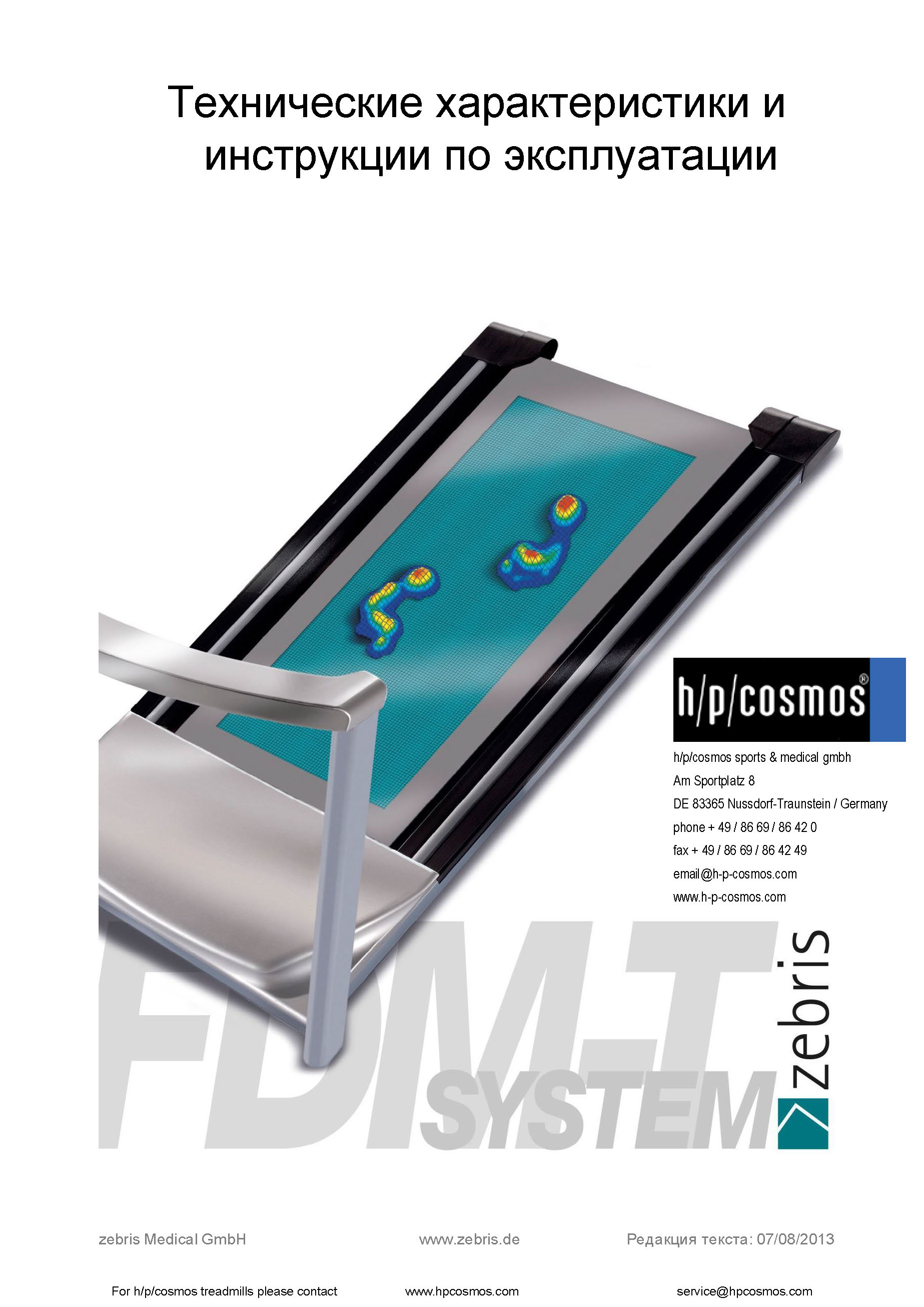 RUSSIAN Instructions for Use IFU, Operation Manual, Service Manual: Hardware ZEBRIS FDM with h/p/cosmos treadmill